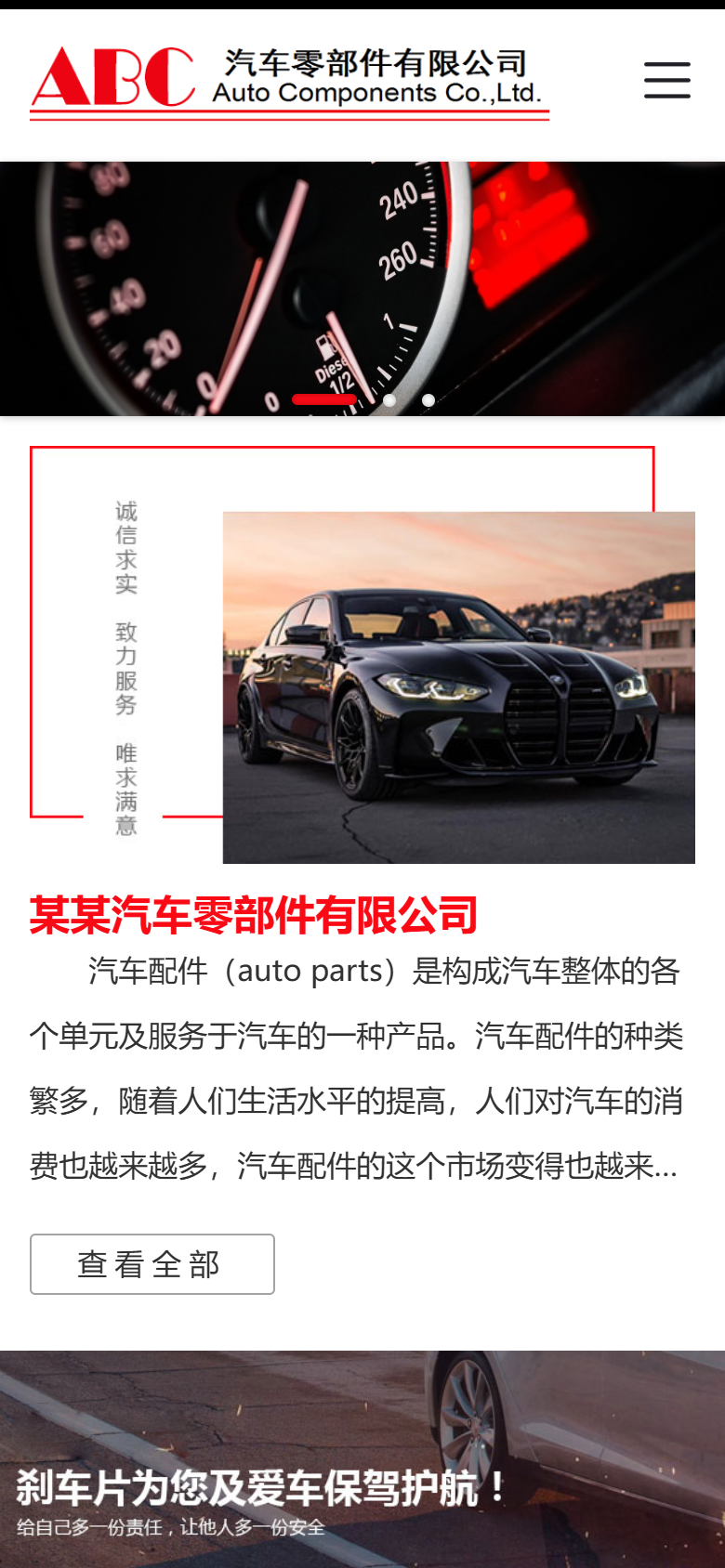 红色汽车零部件企业官网