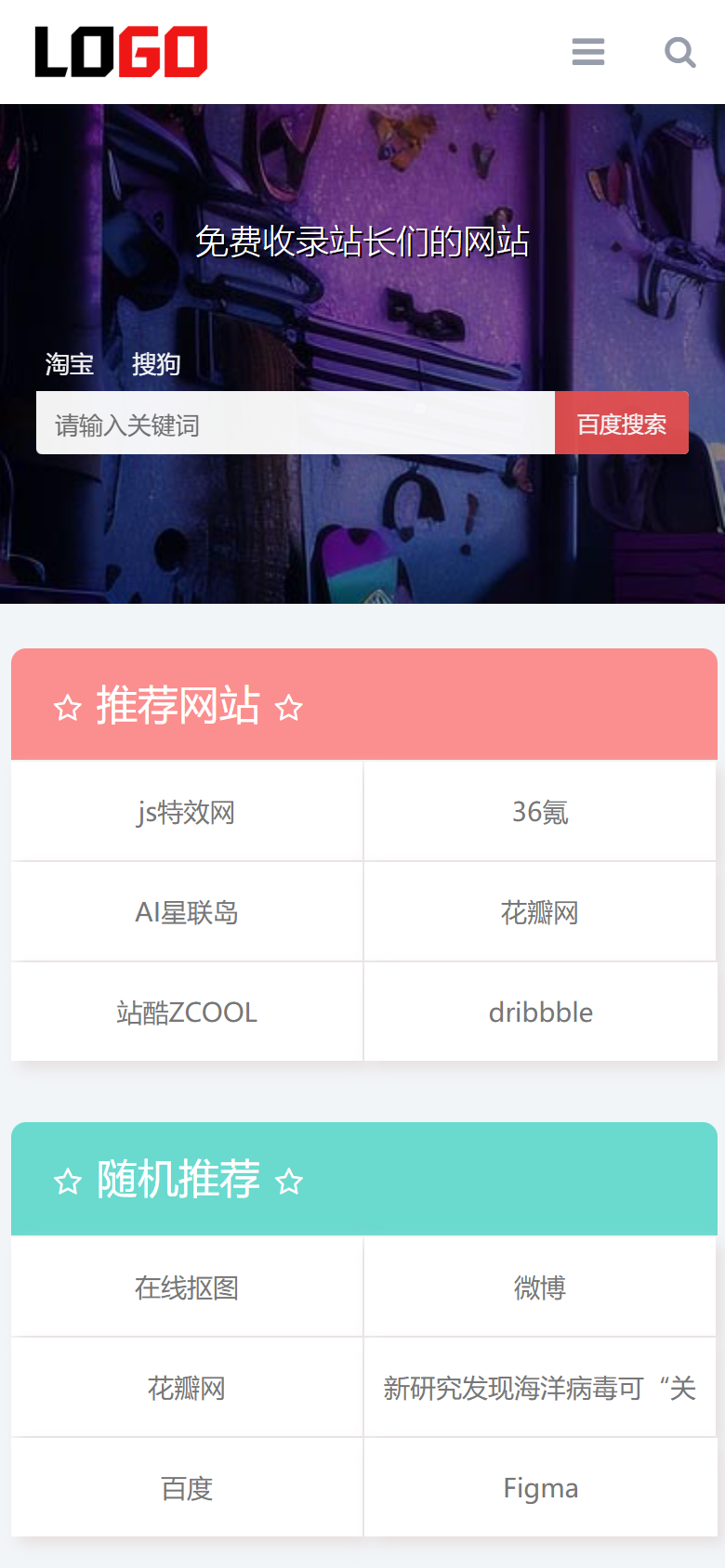 白色多用途资源导航网站