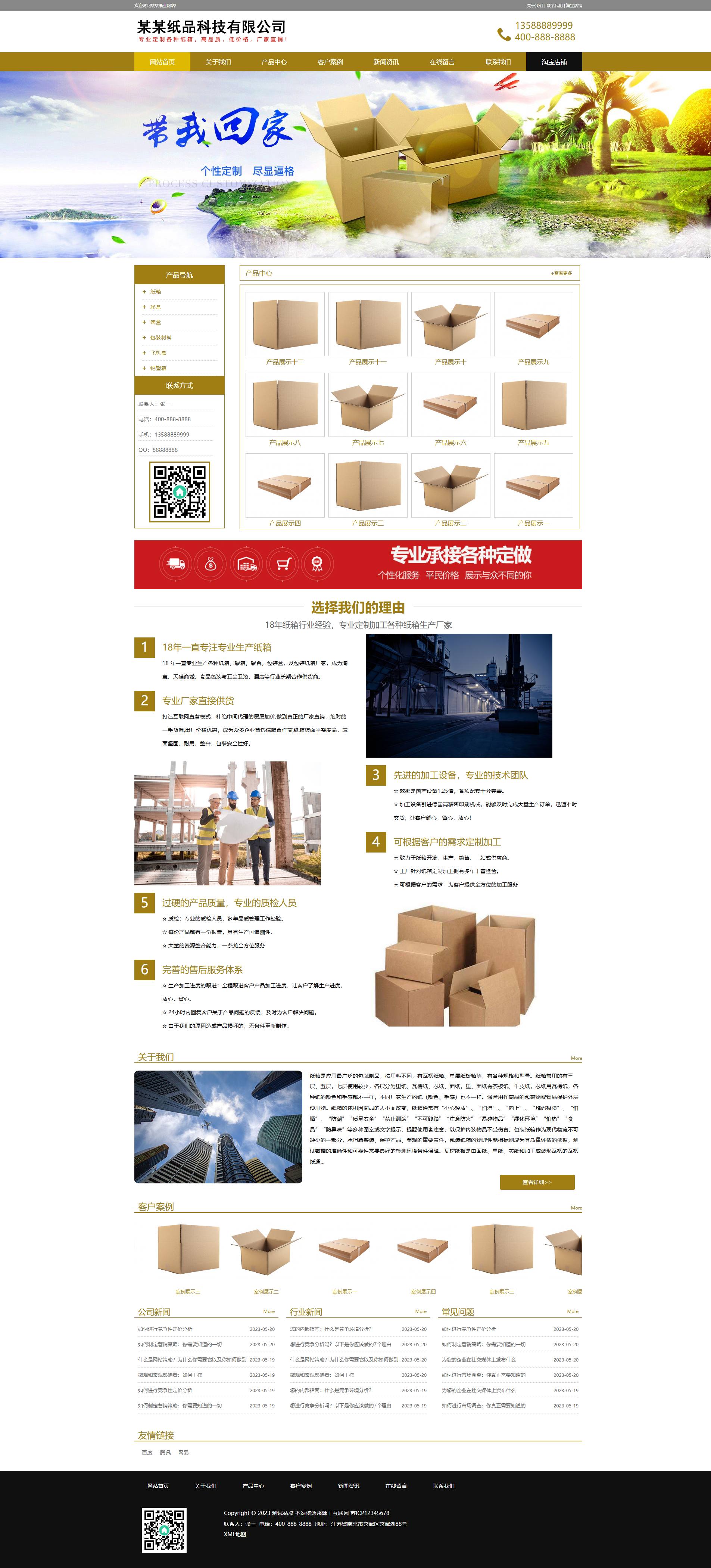 棕色制造型企业产品展示官网