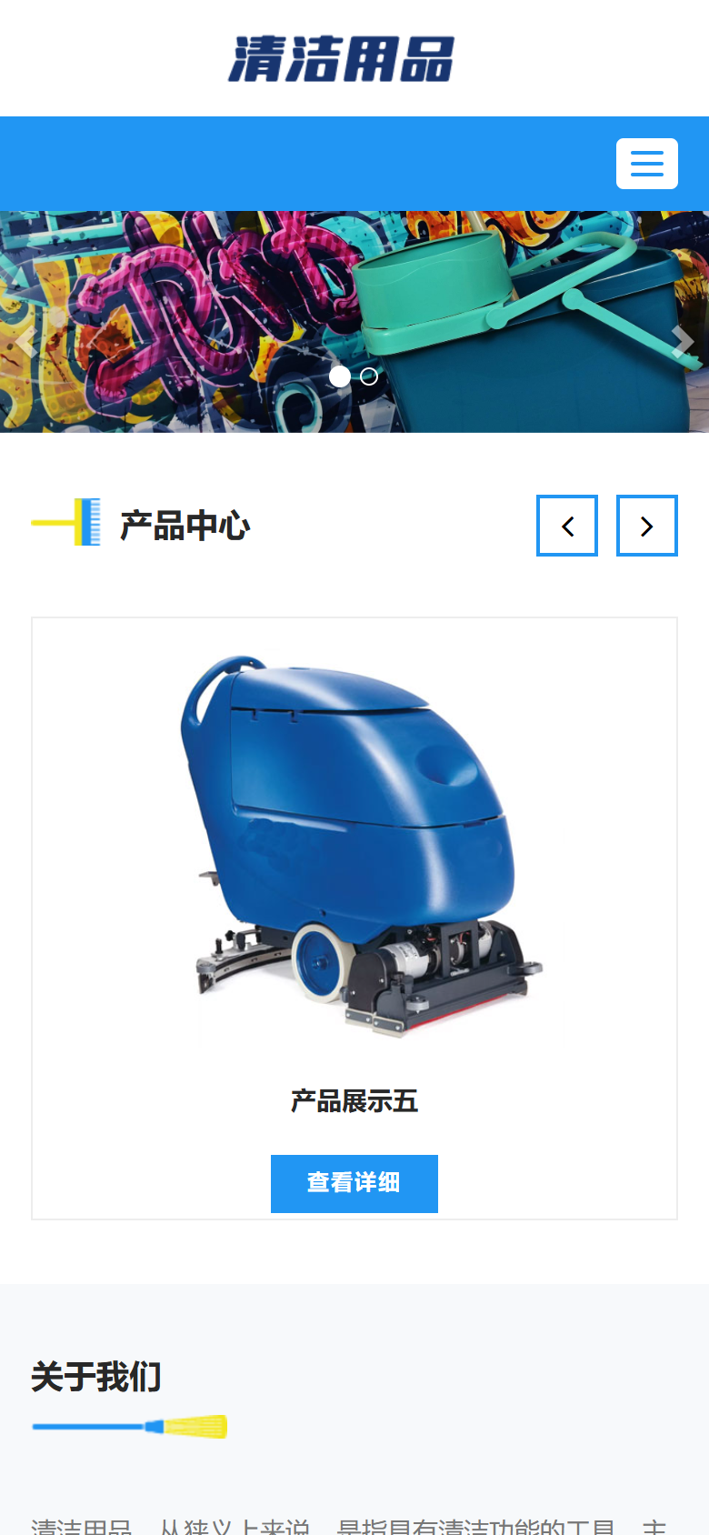 蓝色清洁用品企业官网