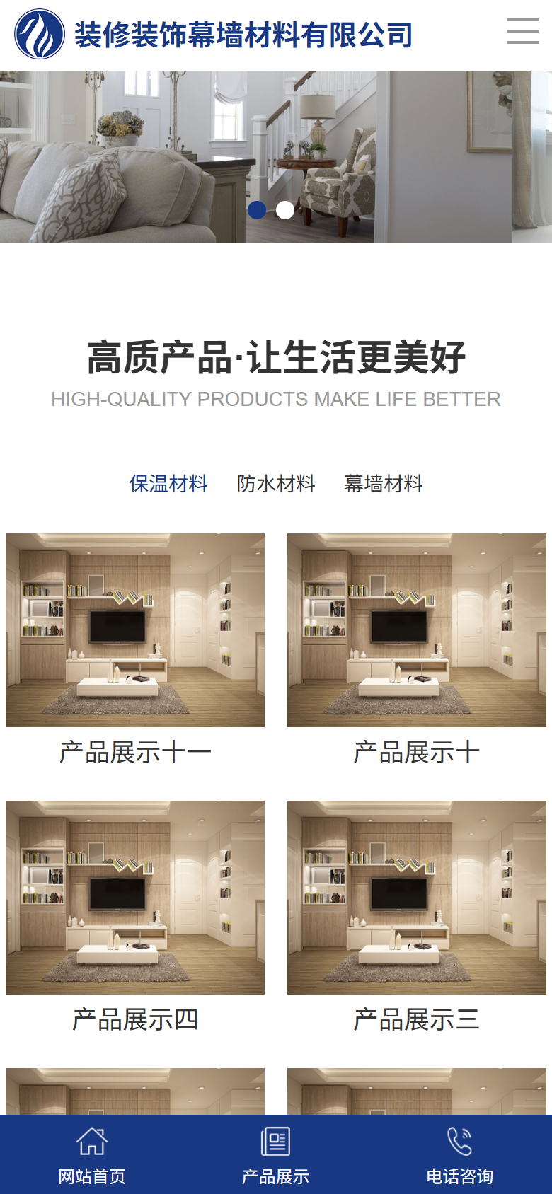 蓝色装修建材企业官网