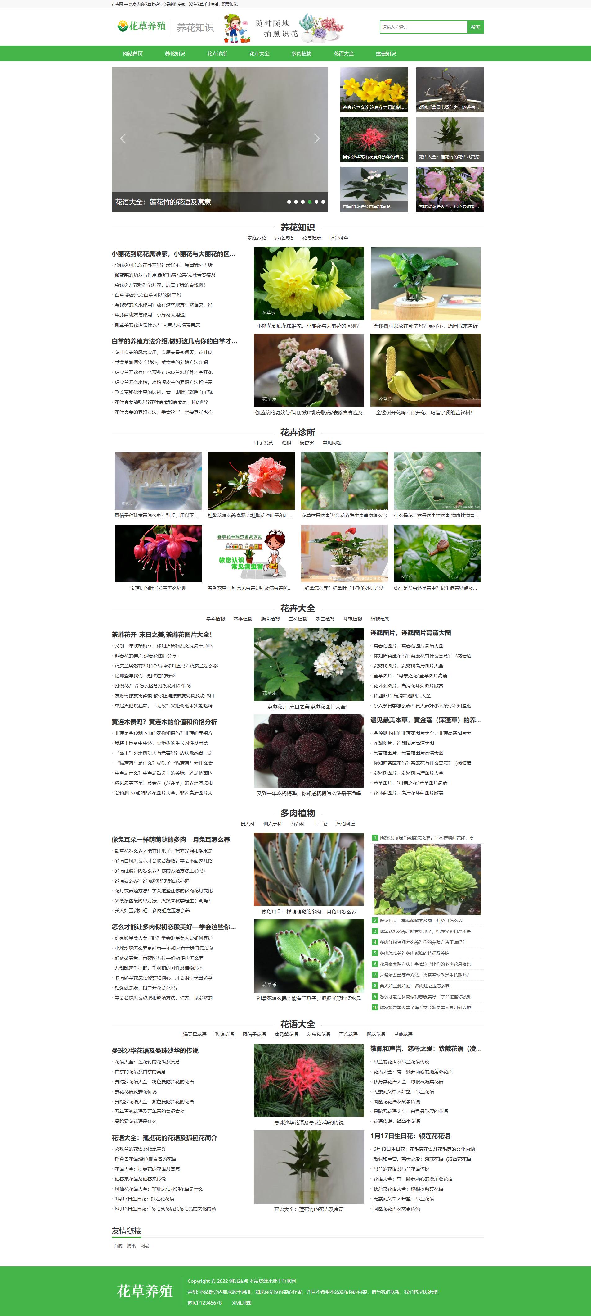绿色花草养殖花卉知识分类目录