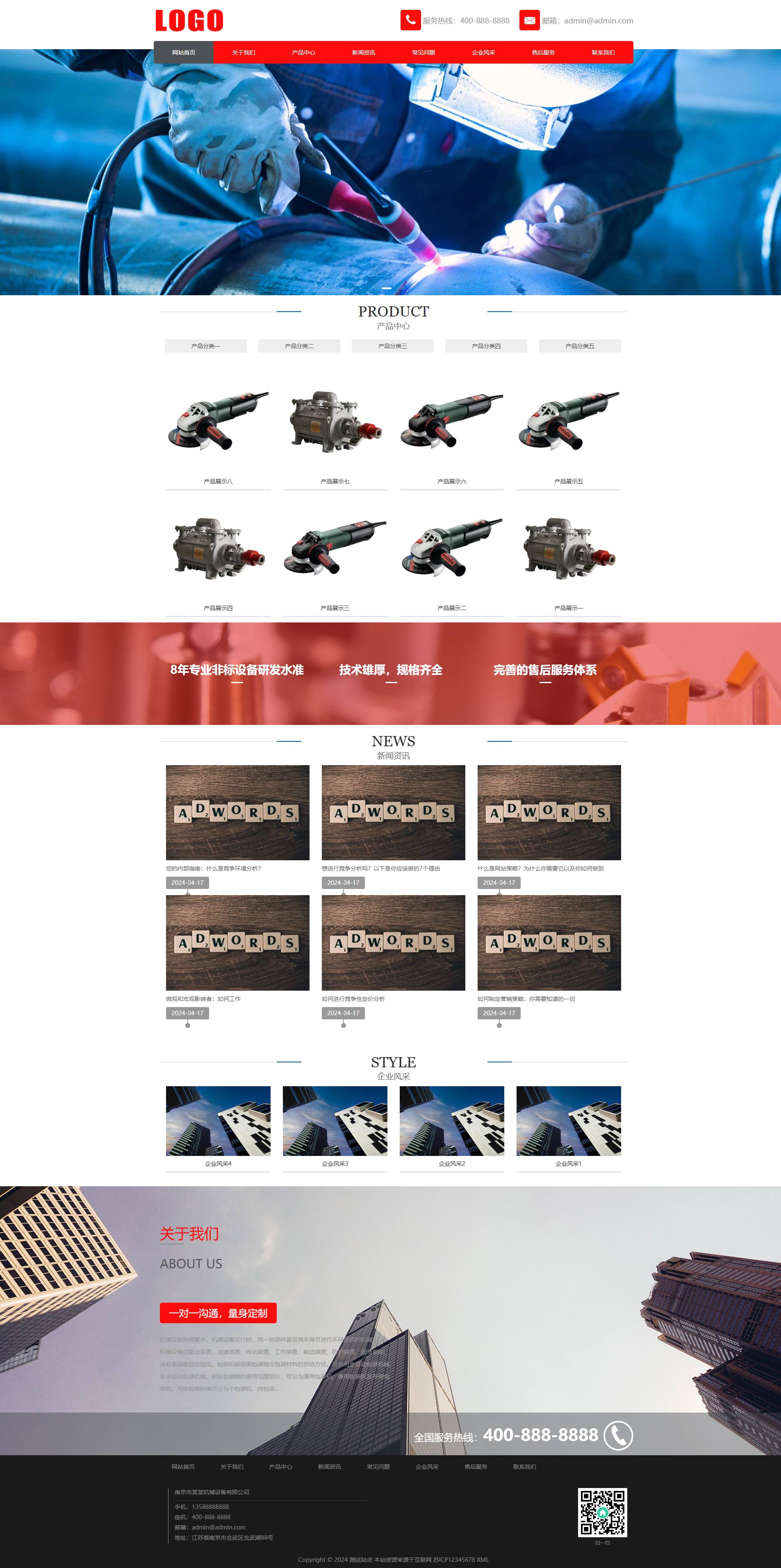 红色机械设备企业官网
