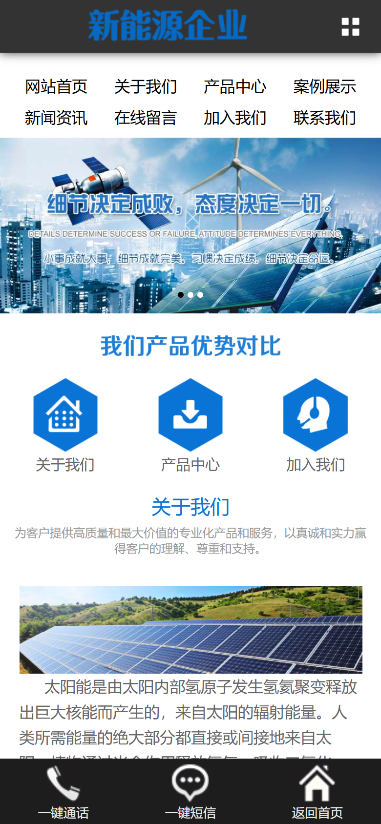 蓝色新能源企业官网