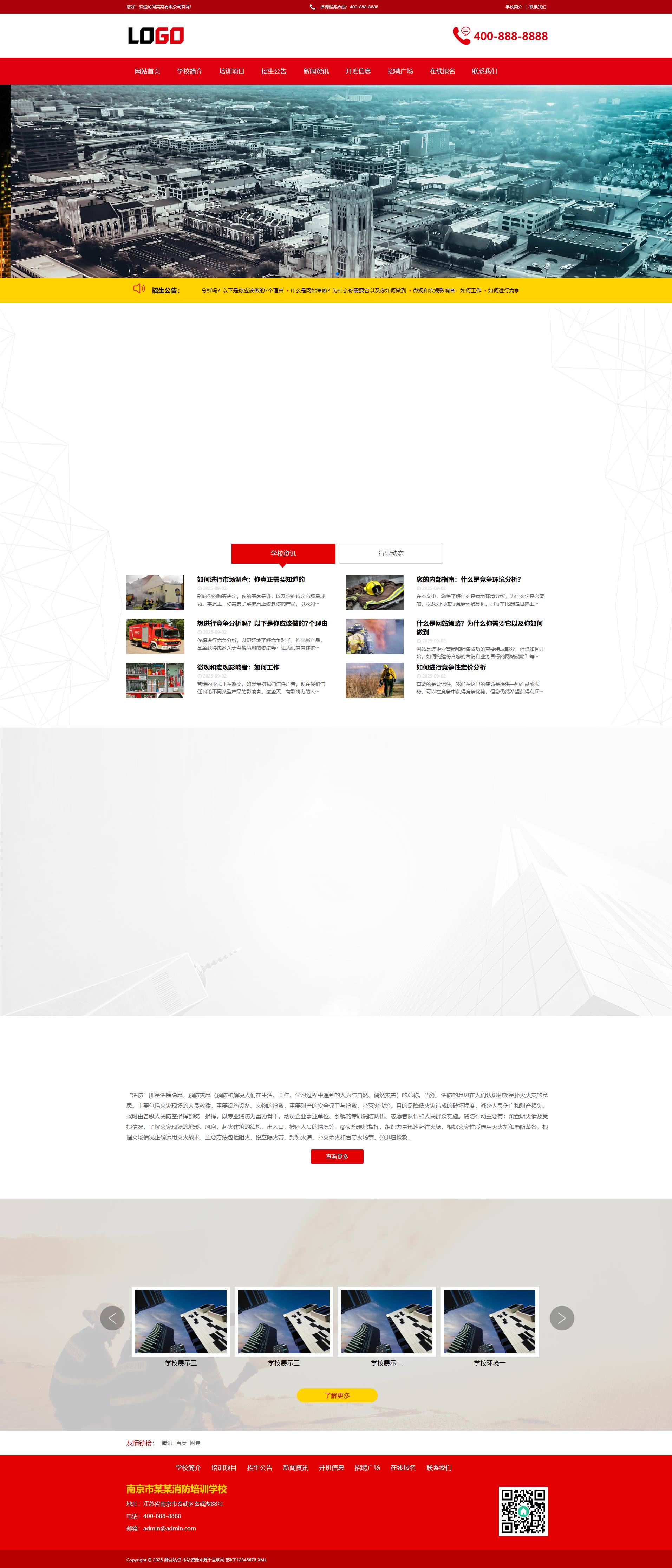 红色教育培训学校官网