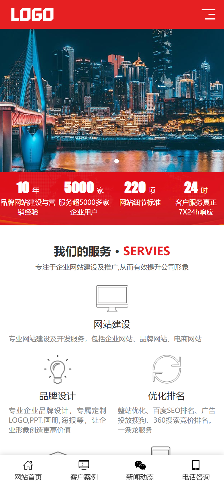 红色企业官网建设展示