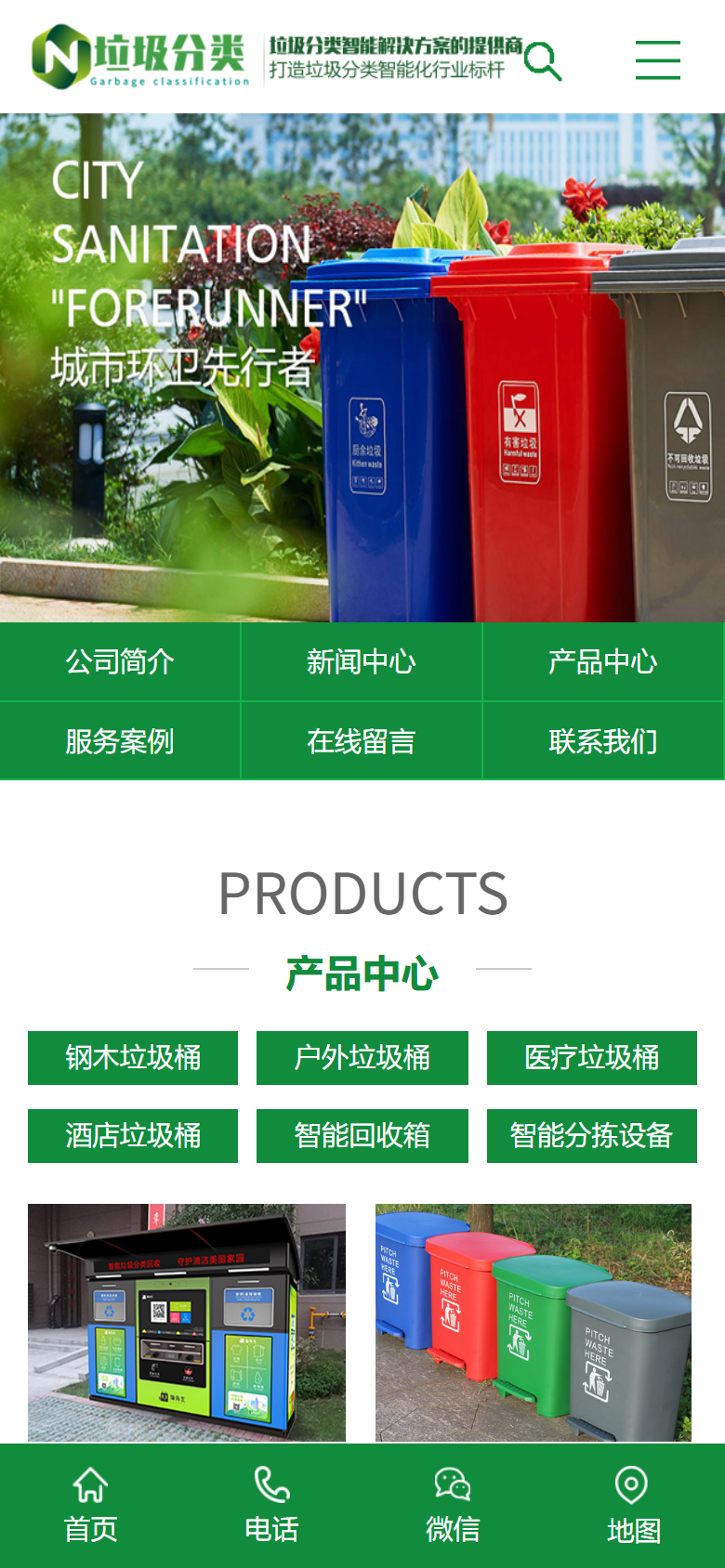 绿色环保企业产品展示官网
