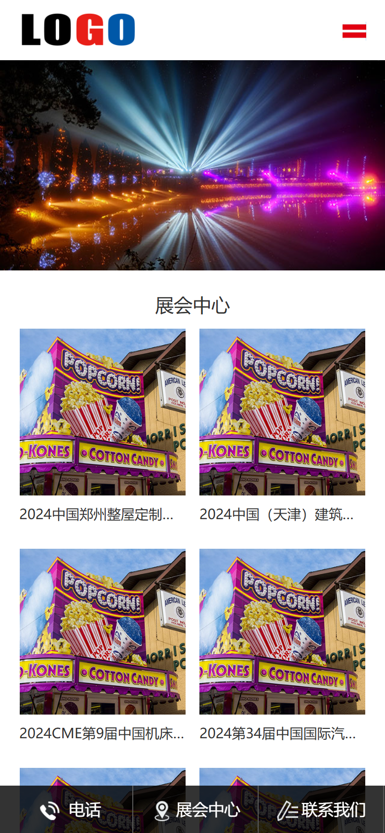 通用展会展览活动企业官网