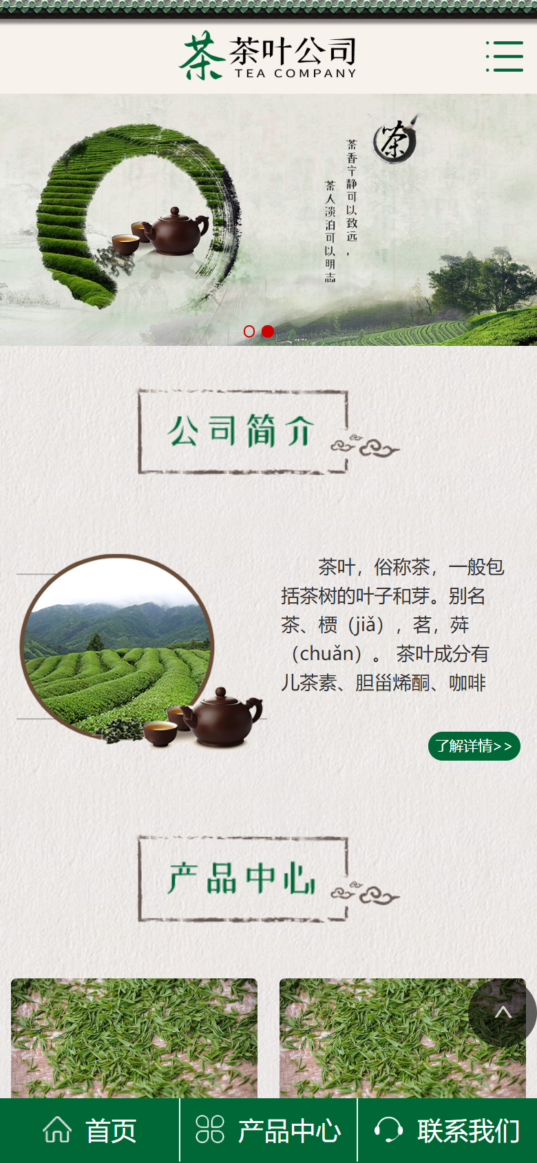 绿色茶叶企业官网